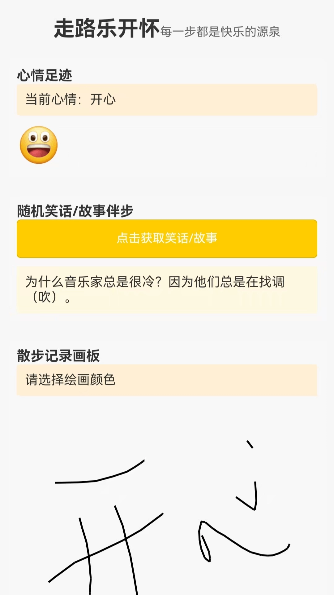 走路乐开怀