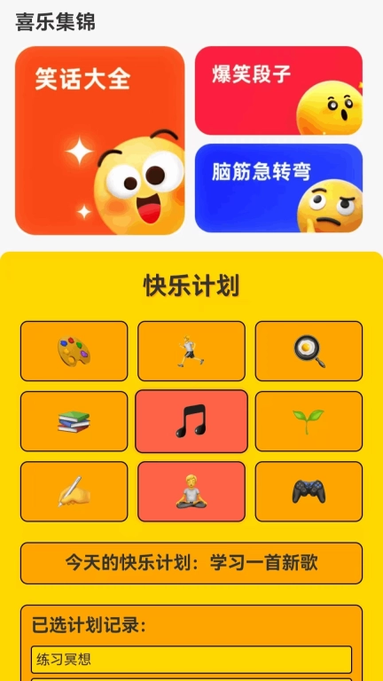 走路乐开怀