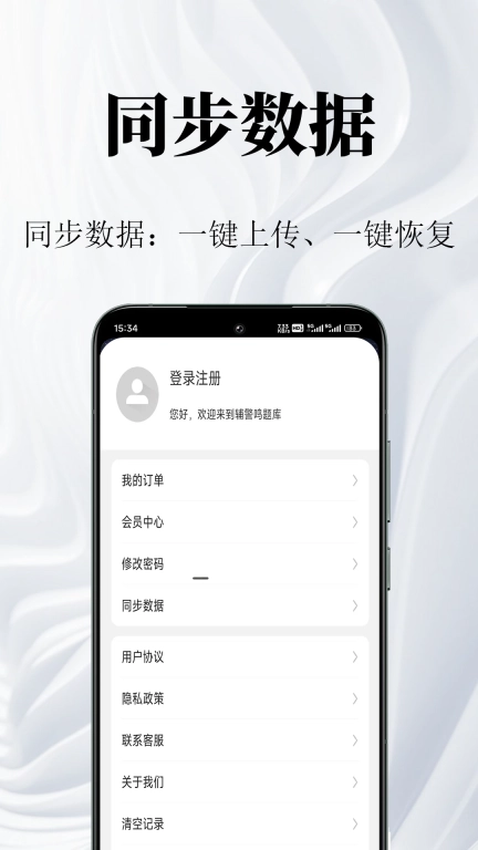 辅警鸣题库