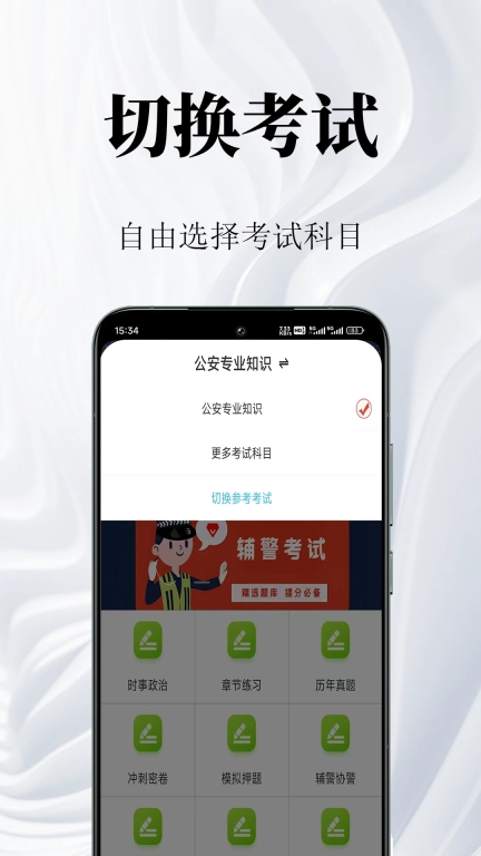 辅警鸣题库