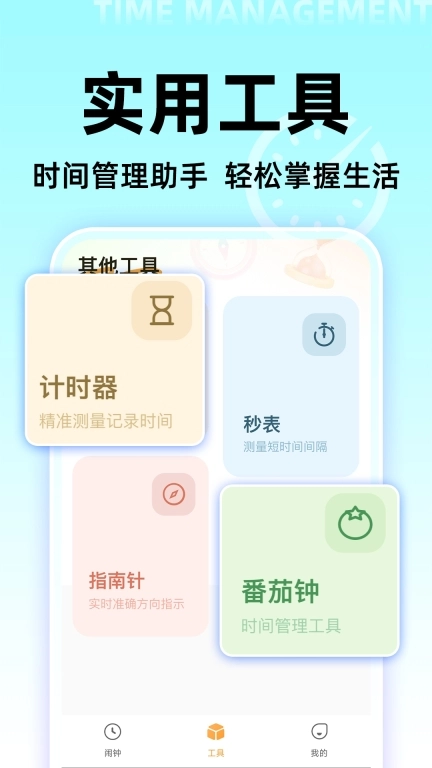 起床闹钟铃声