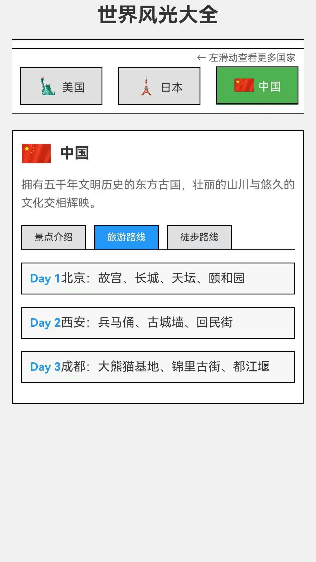 步步好风光