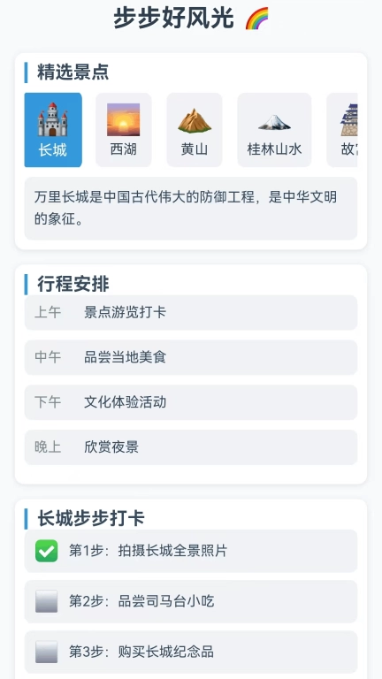 步步好风光