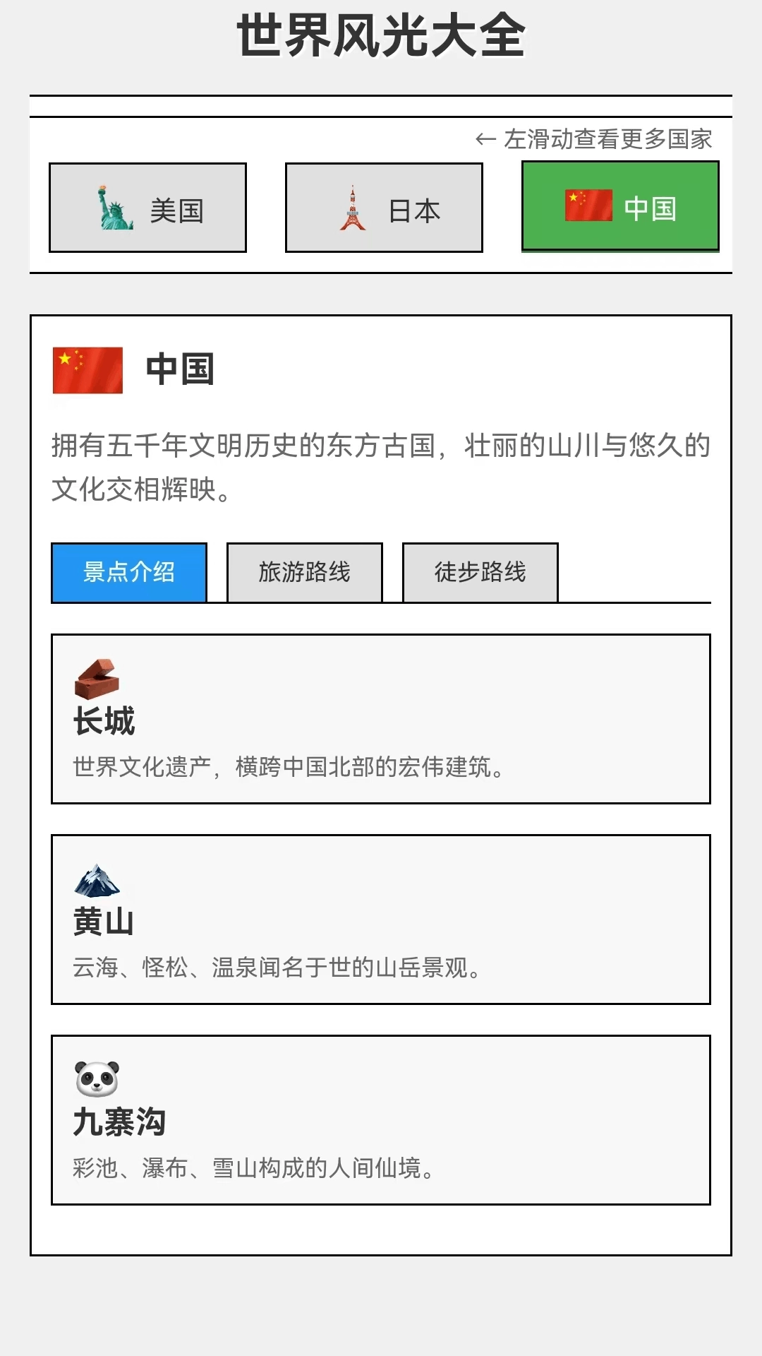 步步好风光