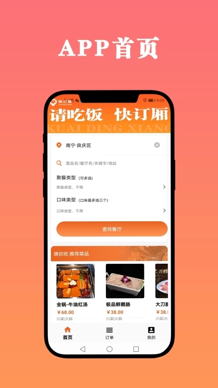 快订厢
