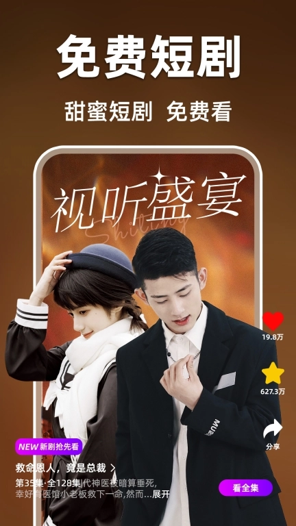 免费短剧全网