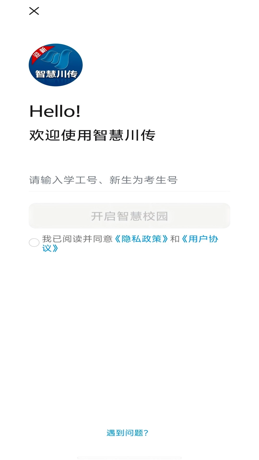 智慧川传