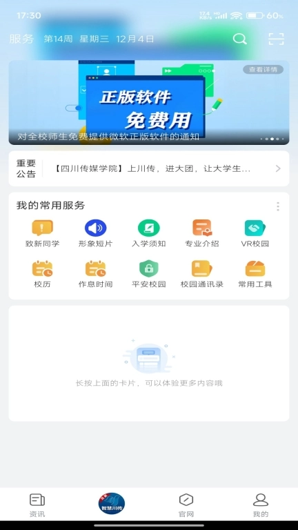 智慧川传