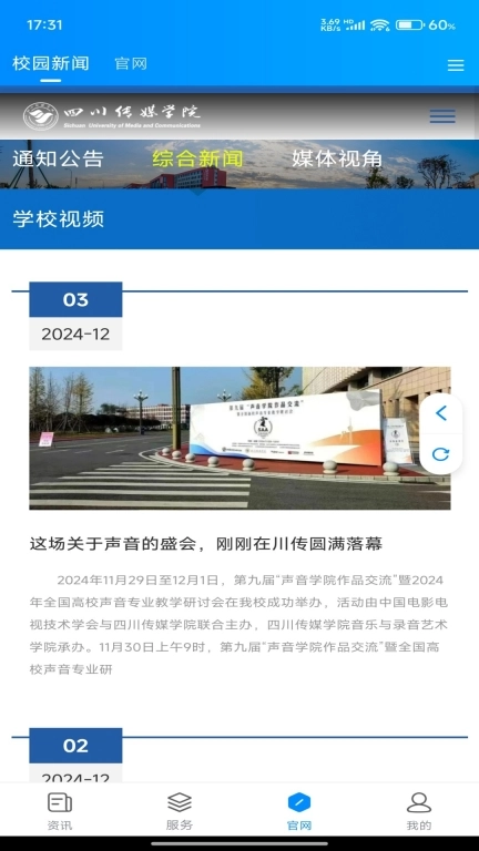 智慧川传