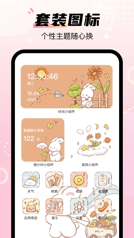 百变桌面图标