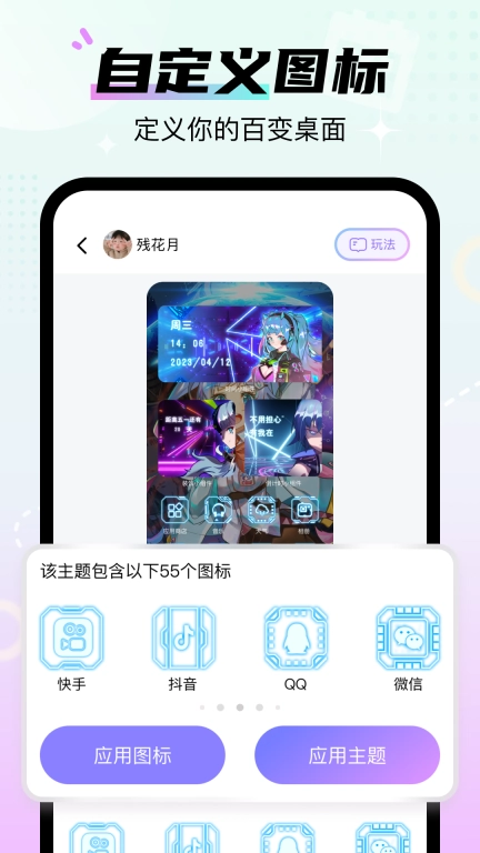 百变桌面图标
