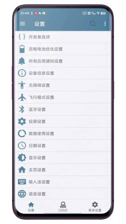 系统快速设置