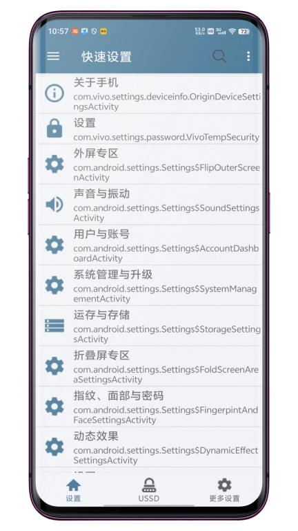 系统快速设置