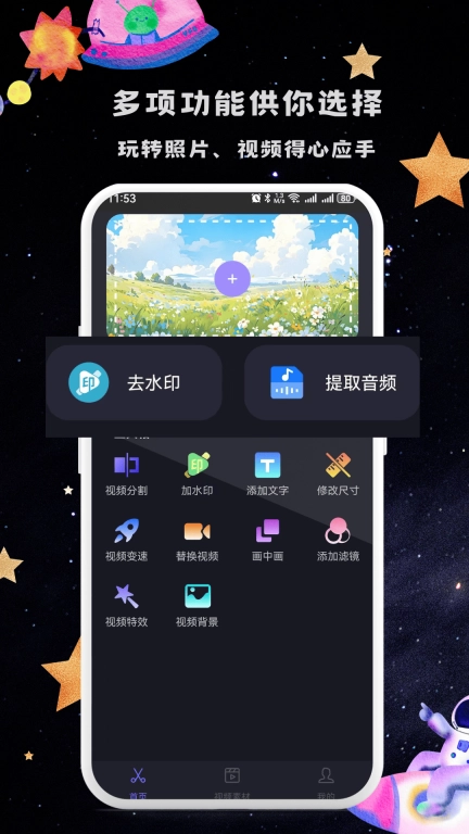 微视频剪辑器