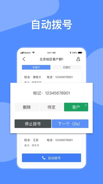 电销星自动拨号-电销拨号神器