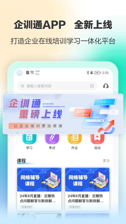 正保企训通