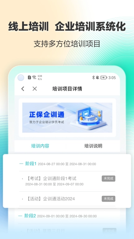 正保企训通