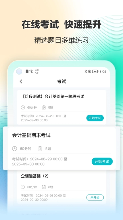 正保企训通