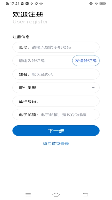 苏e通