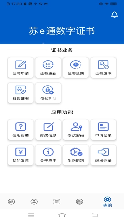 苏e通