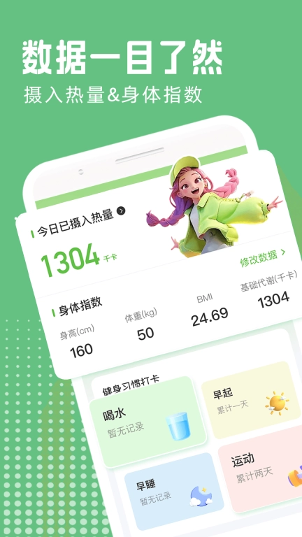 热量减脂计算