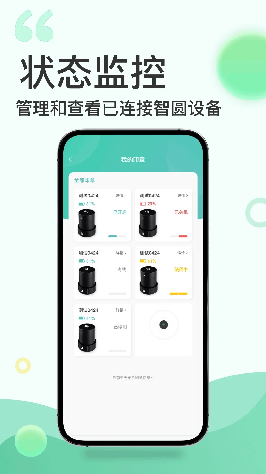 全控印章