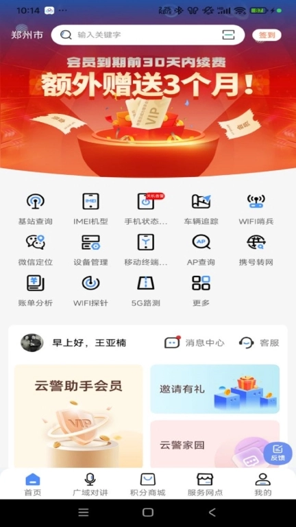 云警助手