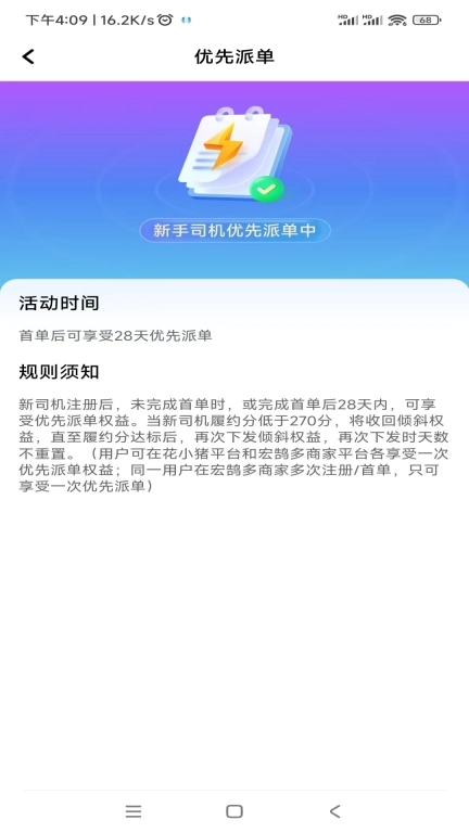 及客出行司机端