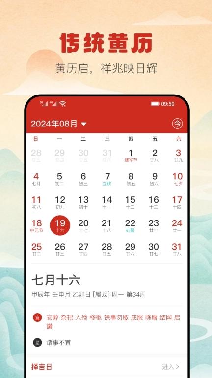 万福万年历