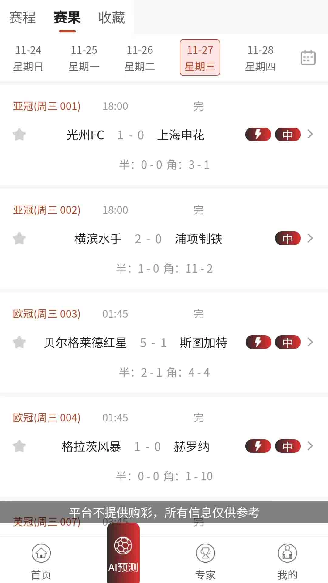 百宝足球AI