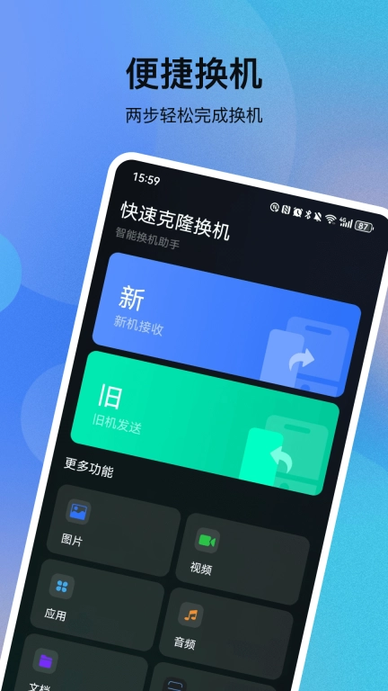 一键互传克隆