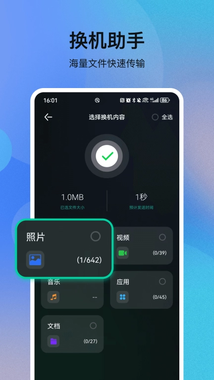 一键互传克隆