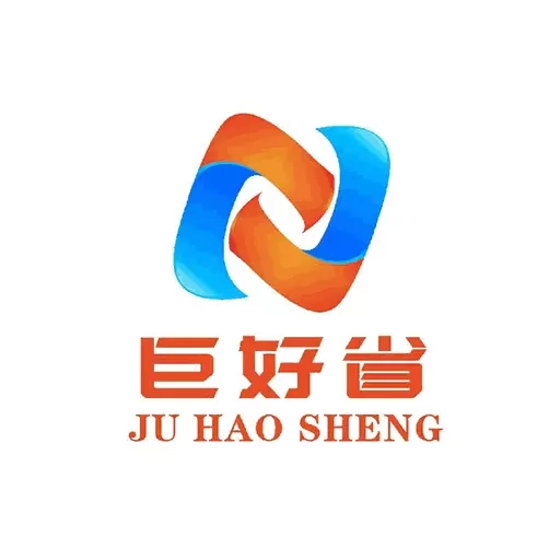 巨好省