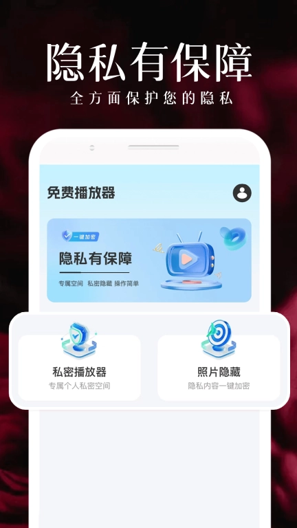 免费观影播放器
