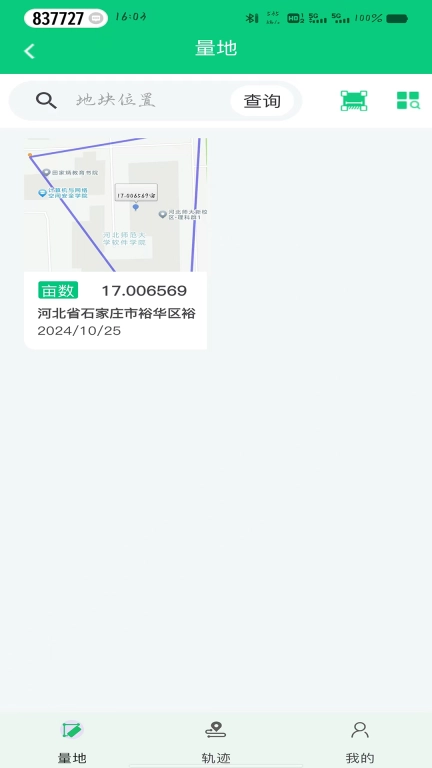 田界智航