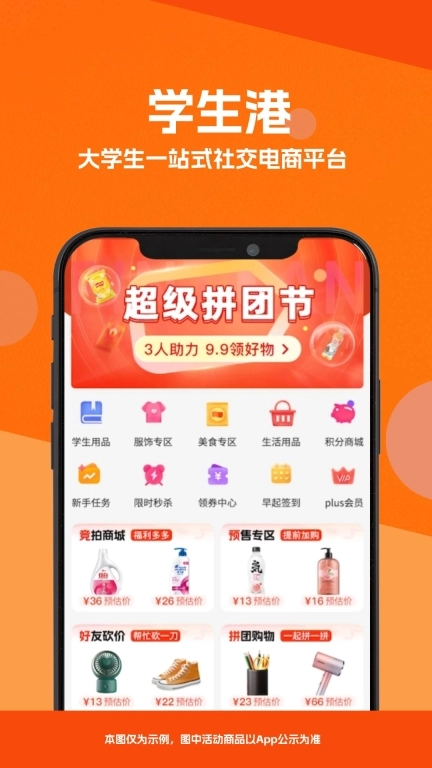 学生港