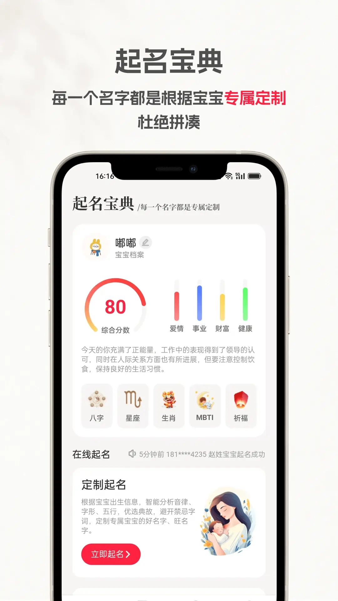 起名宝典