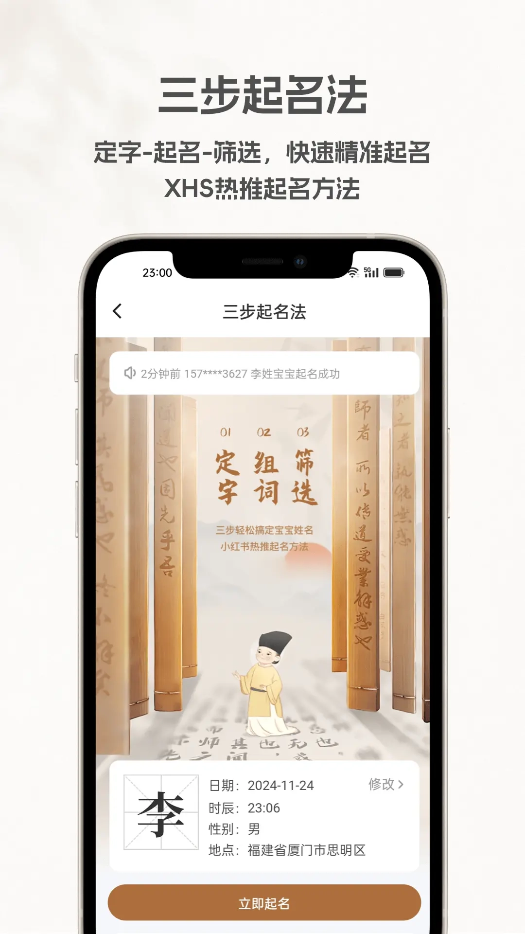 起名宝典