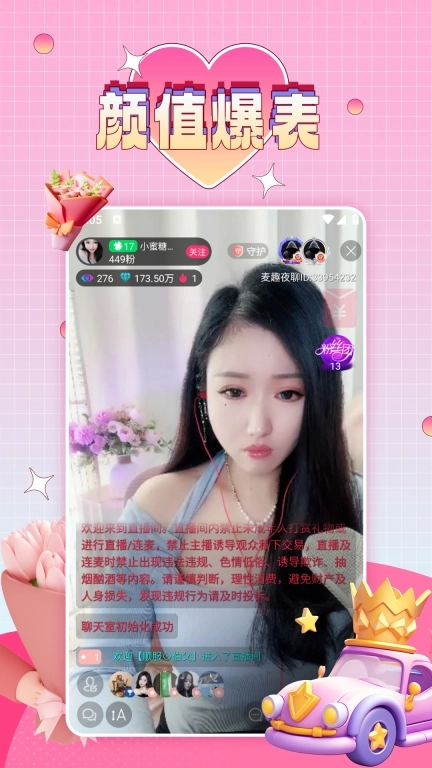 麦趣夜聊-视频交友