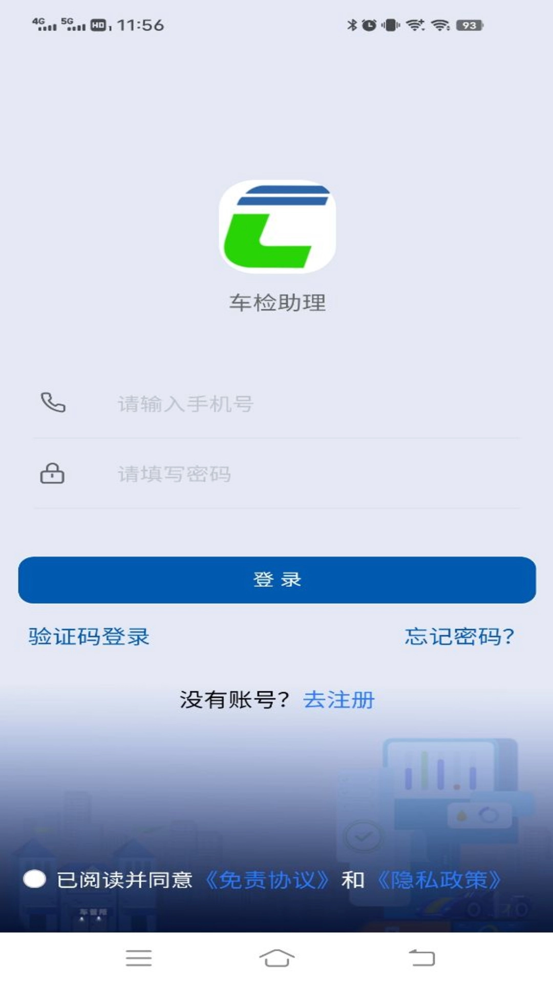 车检助理