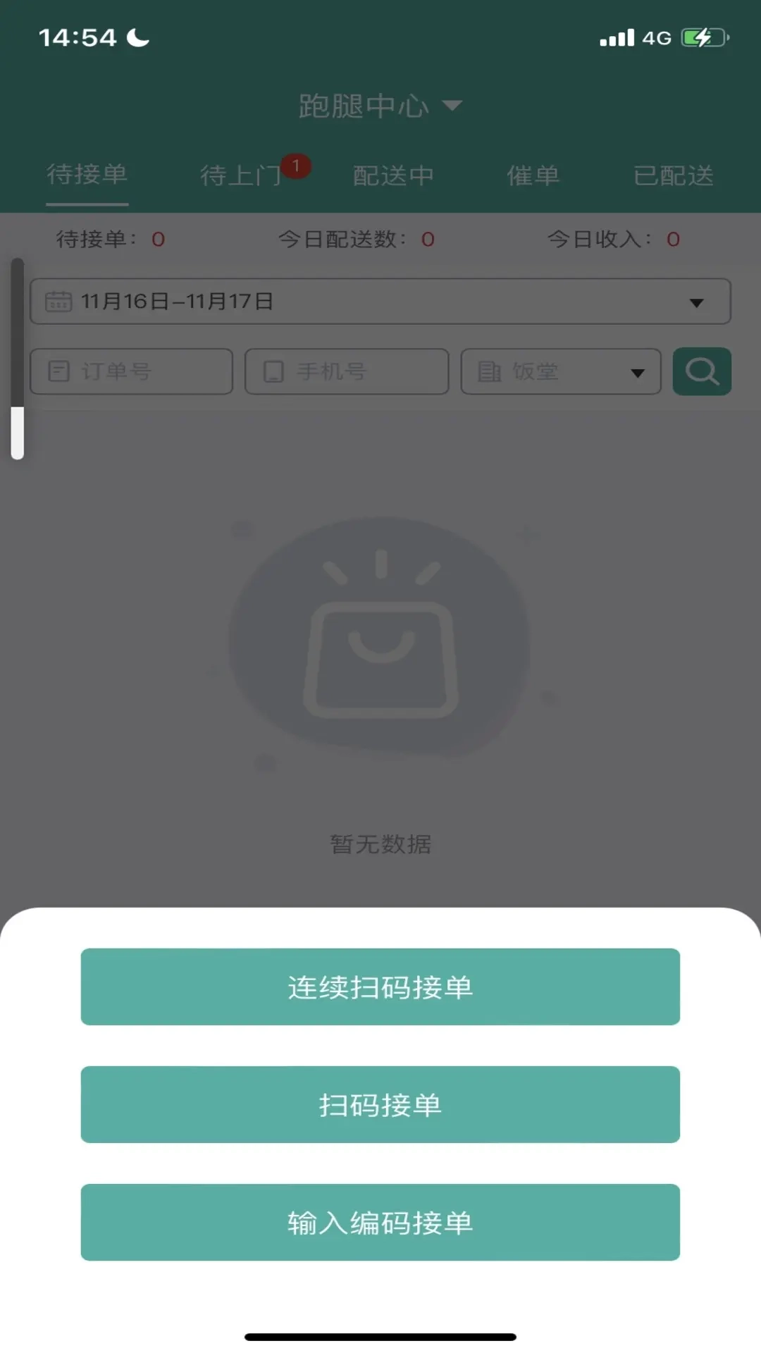 校园外卖GO跑腿系统