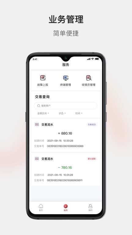 广银惠收银