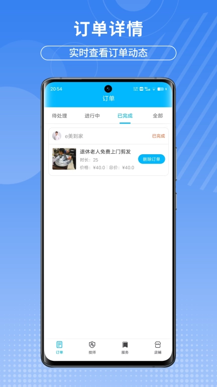 摩豚商户版