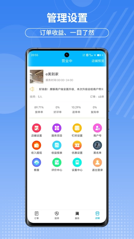 摩豚商户版
