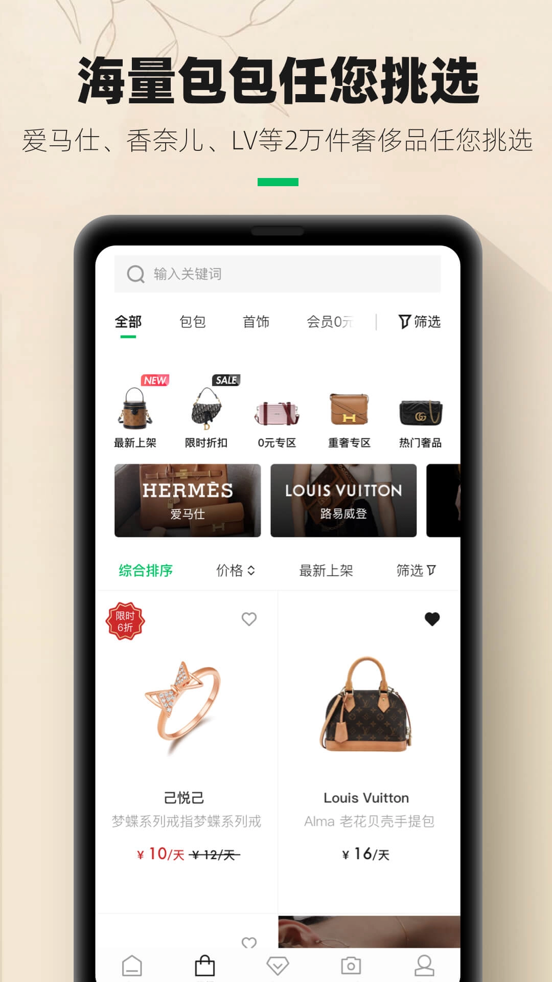 己悦己-己悦己租包