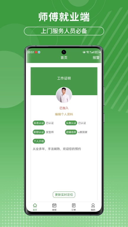 摩豚技师版