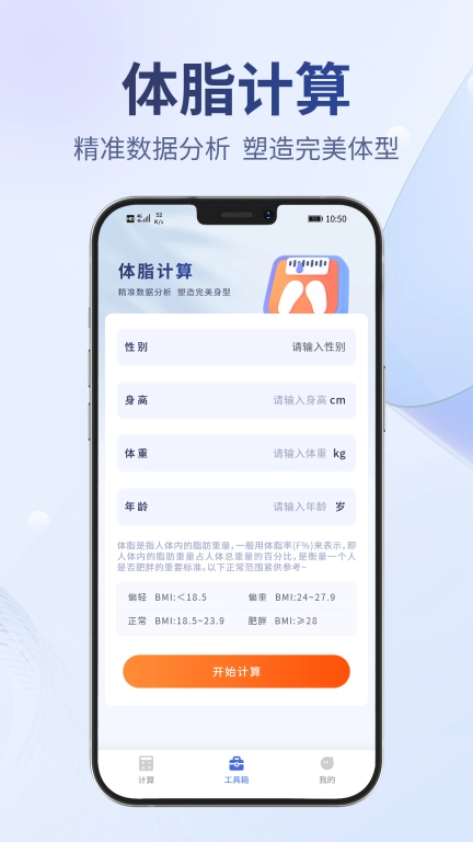 多用计算器