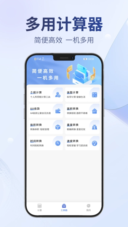 多用计算器