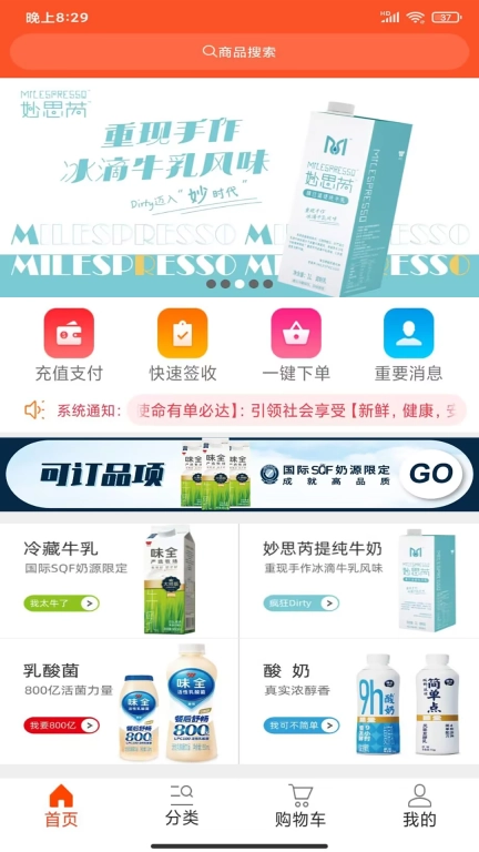 味全智慧营运