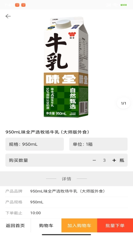 味全智慧营运